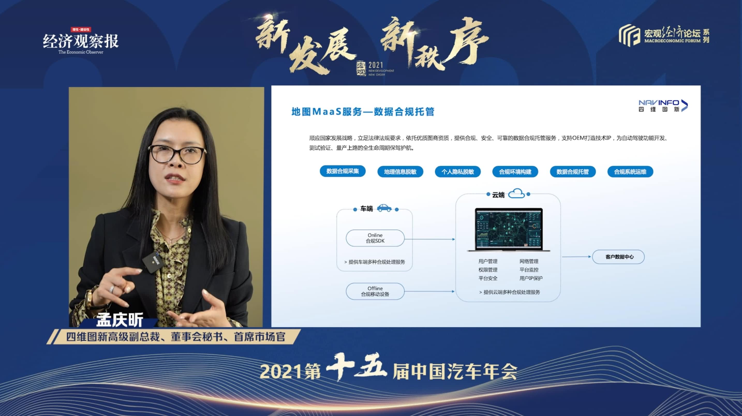 银河集团官网孟庆昕：地图是未来保持智能汽车数据洪流运转的重要载体